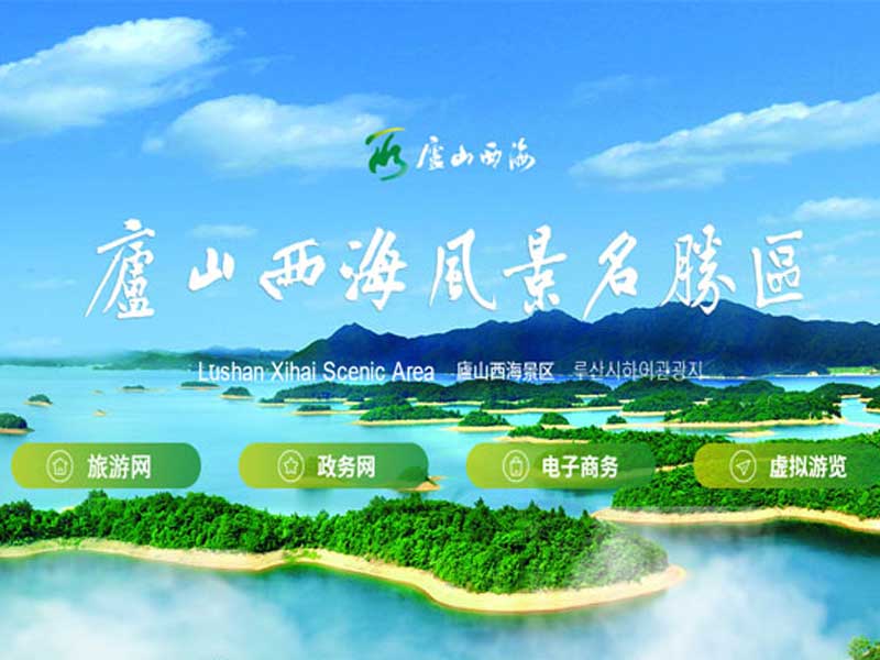庐山西海