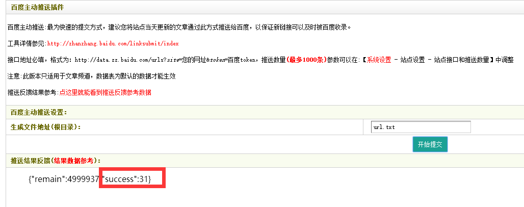 百度主动推送(实时)成功返回代码