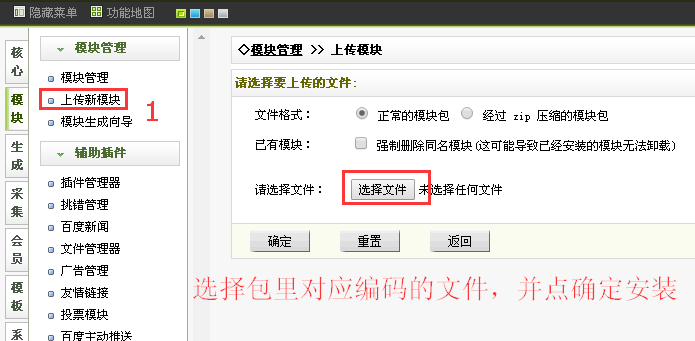 百度主动推送(实时)插件安装方法